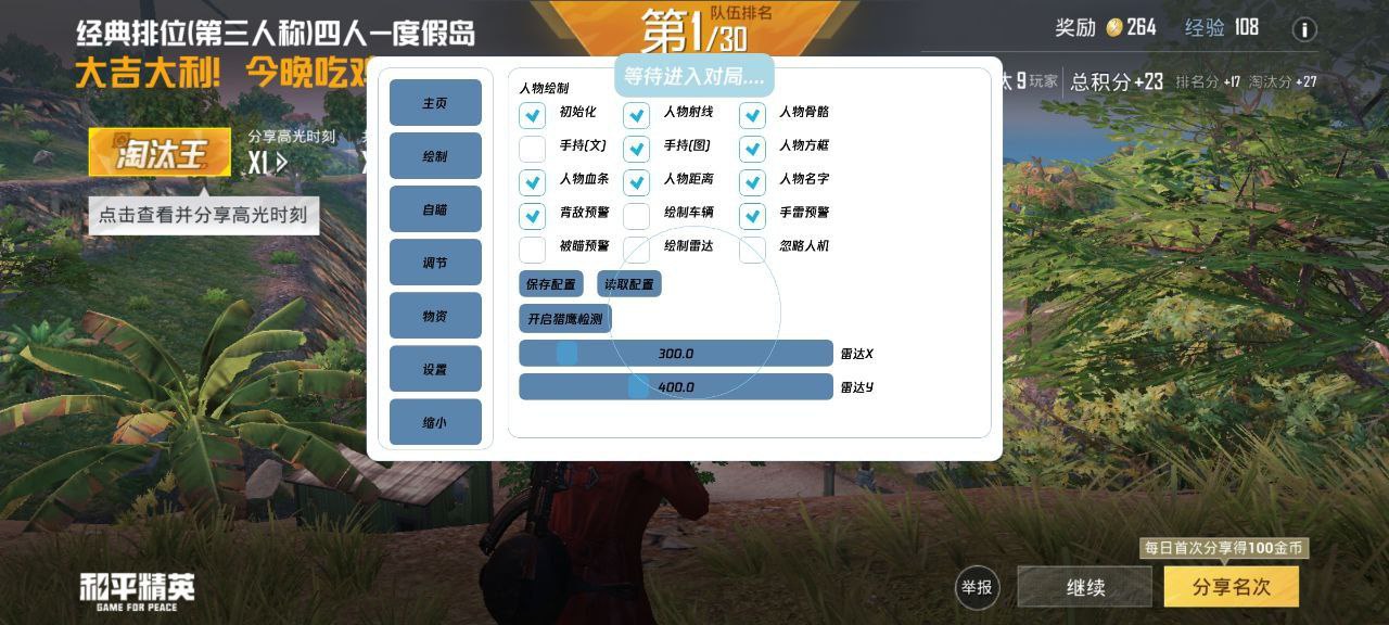 和平透视自瞄辅助器免费版苹果