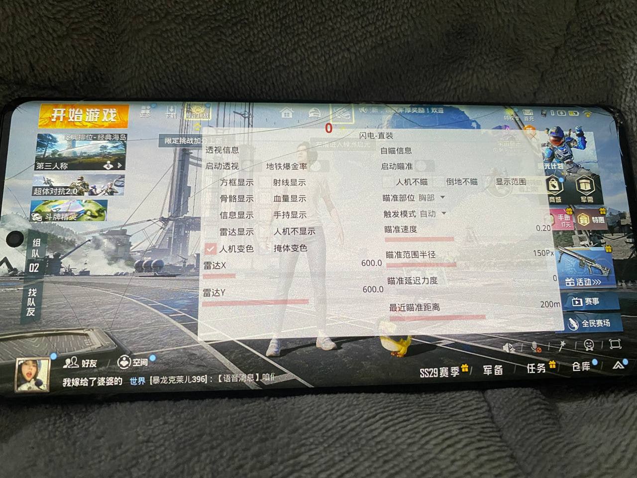 和平精英《魔法》辅助