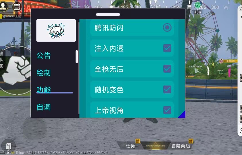 和平精英辅助【MOB直装】原薯片直装 支持地铁逃生模式 锁死自瞄 提高爆率 人物透视 雷达预警