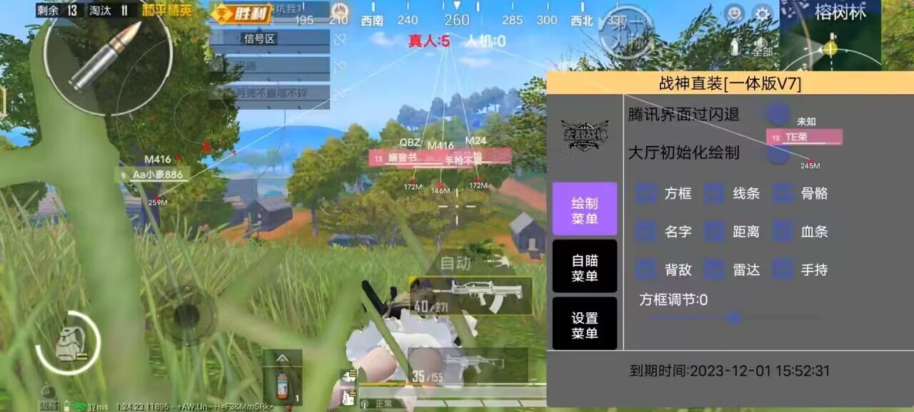和平精英《诛仙》辅助