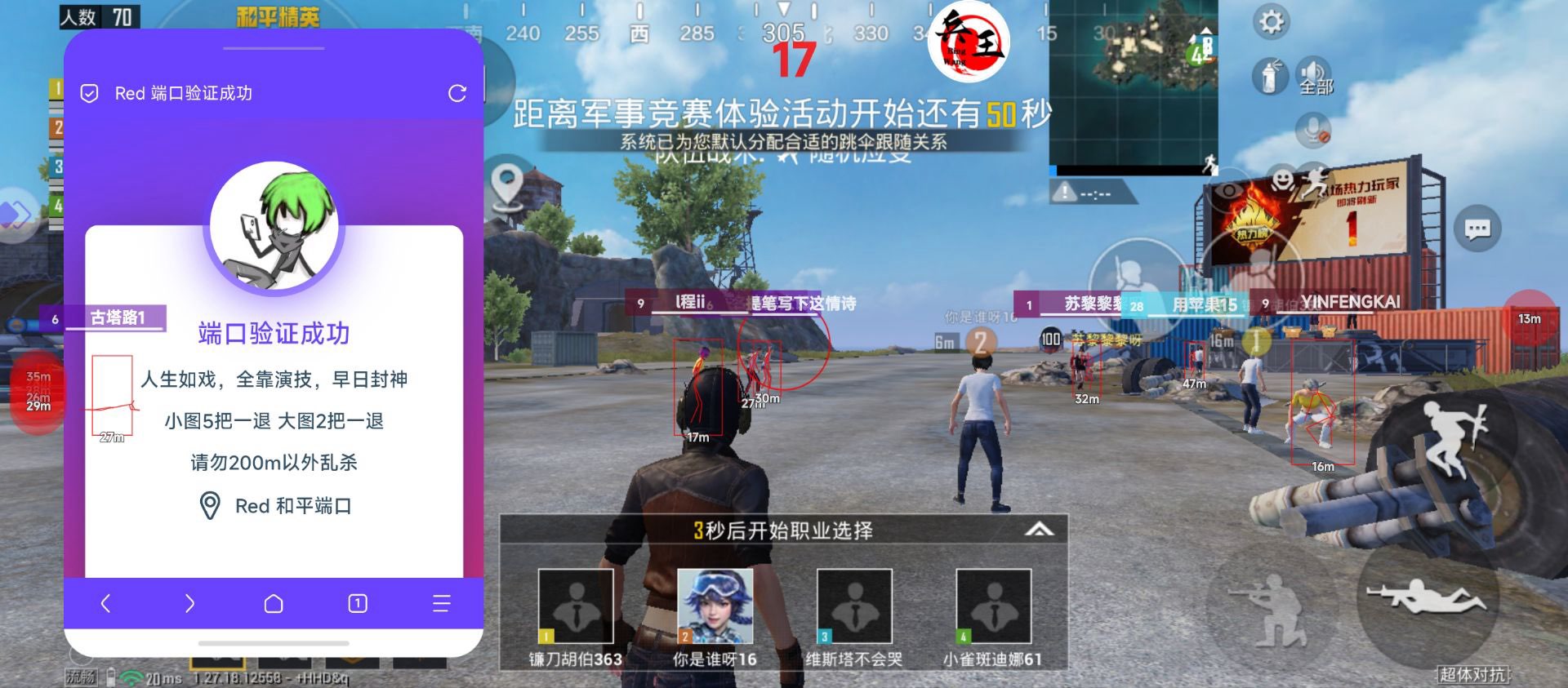 和平精英透视自瞄锁头