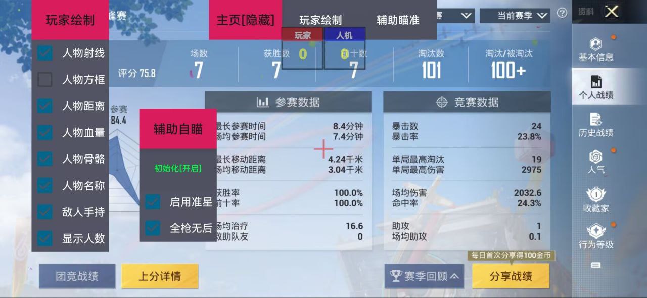和平精英辅助【XL主播定制】独家绘制透视 完美过检 雷达预警  生态触摸锁 函数自瞄 可观透