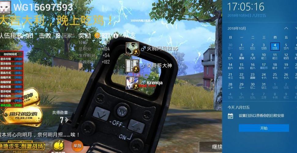 和平精英《速行者》外挂