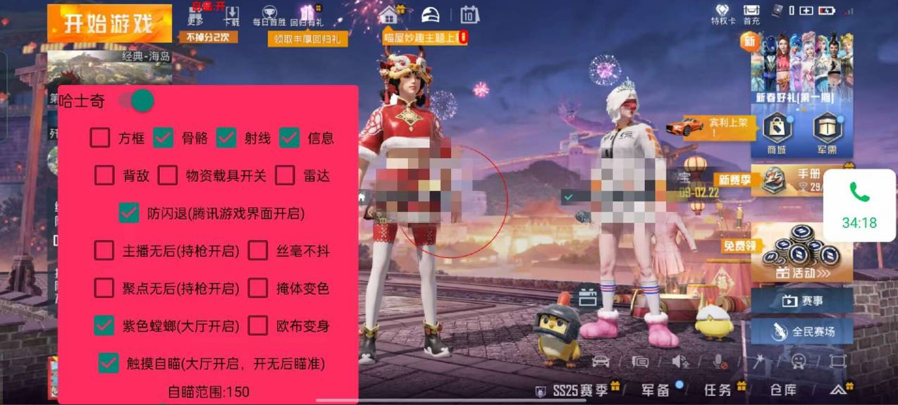 和平精英「路易威登」外挂