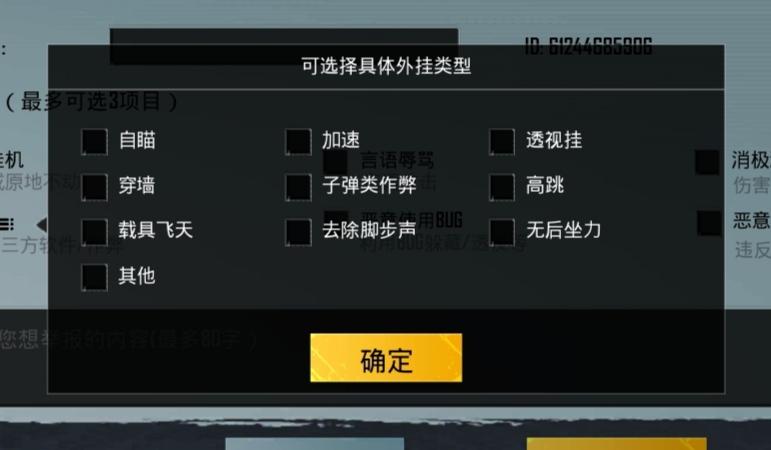和平精英黑科技透视自瞄防封板