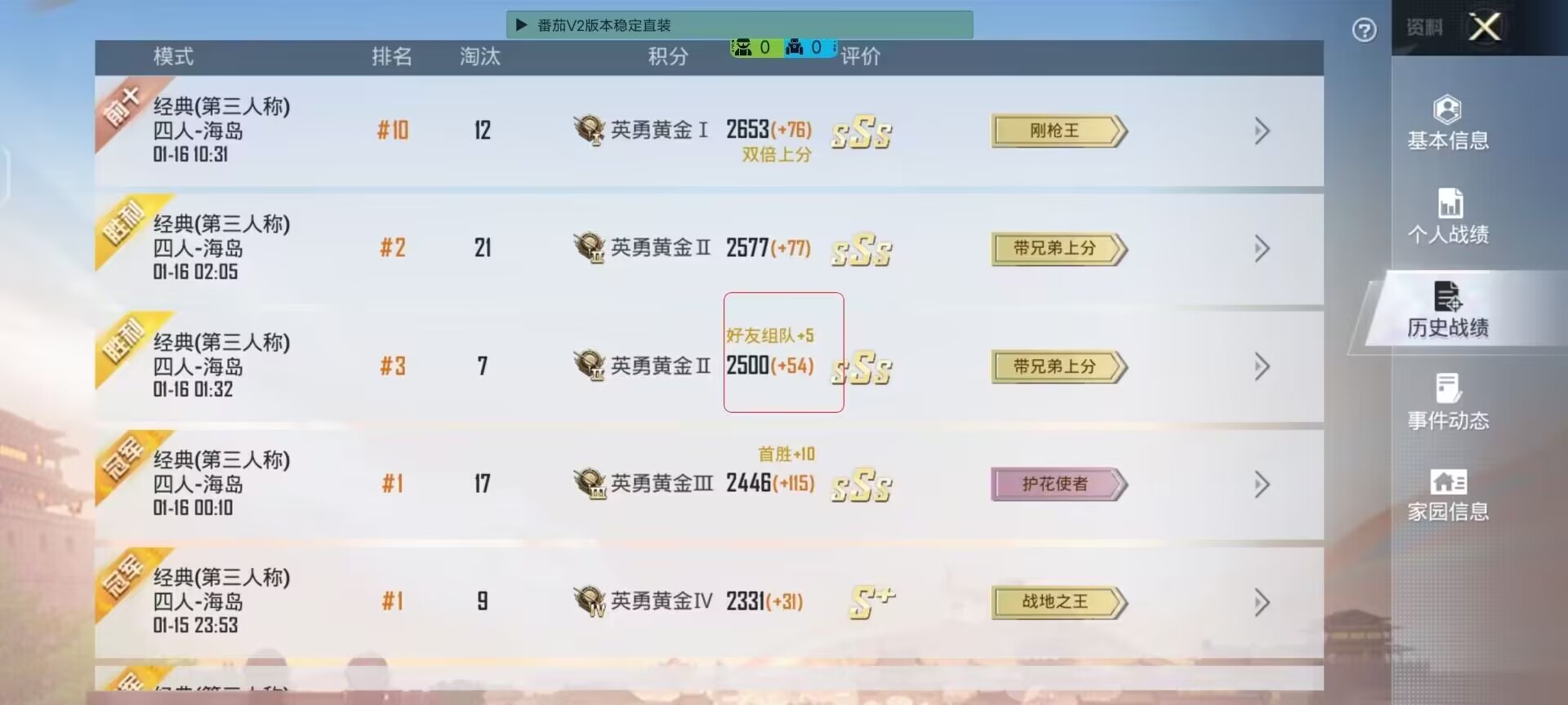 和平精英《先行者》外挂稳到飞起嘎嘎上分中